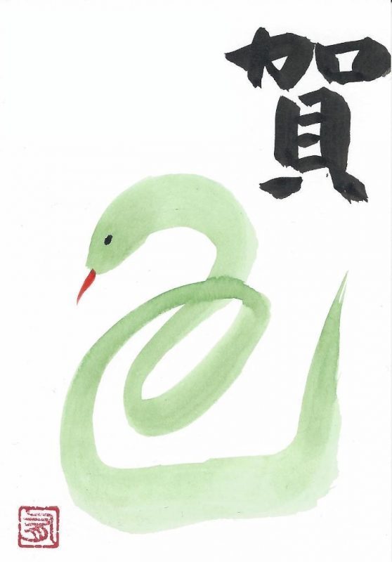 Calligraphie de Serpent par Yukiko K.